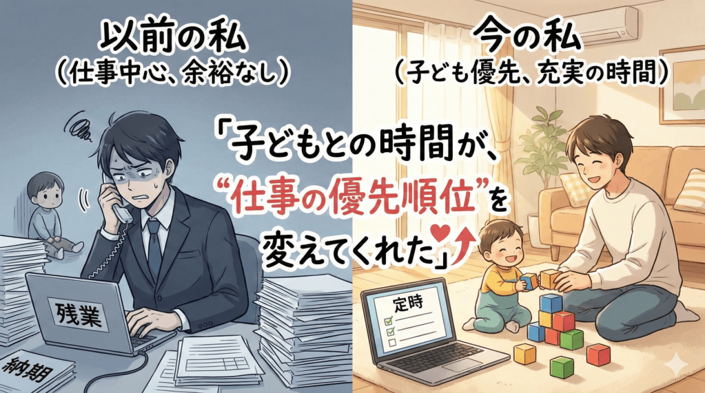 子どもとの時間が、“仕事の優先順位”を変えてくれた